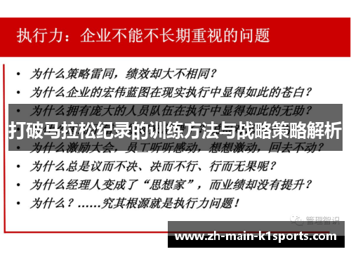 打破马拉松纪录的训练方法与战略策略解析