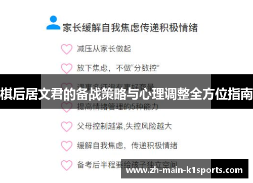 棋后居文君的备战策略与心理调整全方位指南 棋后居文君的备战策略与心理调整全方位指南