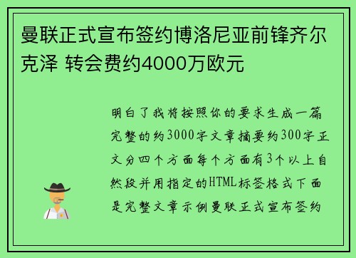 曼联正式宣布签约博洛尼亚前锋齐尔克泽 转会费约4000万欧元 曼联正式宣布签约博洛尼亚前锋齐尔克泽 转会费约4000万欧元