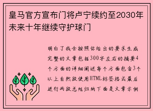 皇马官方宣布门将卢宁续约至2030年未来十年继续守护球门
