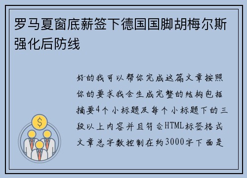 罗马夏窗底薪签下德国国脚胡梅尔斯强化后防线 罗马夏窗底薪签下德国国脚胡梅尔斯强化后防线