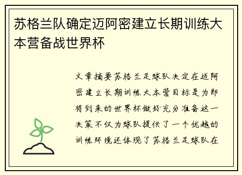 苏格兰队确定迈阿密建立长期训练大本营备战世界杯 苏格兰队确定迈阿密建立长期训练大本营备战世界杯