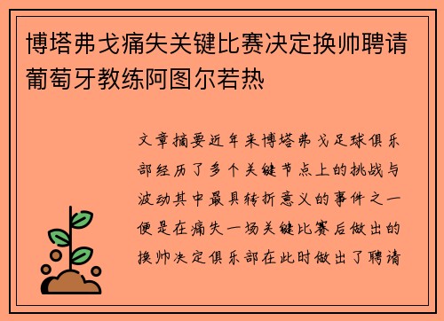 博塔弗戈痛失关键比赛决定换帅聘请葡萄牙教练阿图尔若热 博塔弗戈痛失关键比赛决定换帅聘请葡萄牙教练阿图尔若热