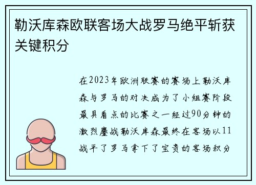 勒沃库森欧联客场大战罗马绝平斩获关键积分 勒沃库森欧联客场大战罗马绝平斩获关键积分