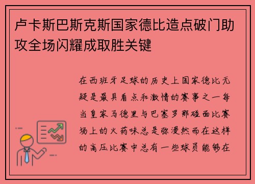 卢卡斯巴斯克斯国家德比造点破门助攻全场闪耀成取胜关键 卢卡斯巴斯克斯国家德比造点破门助攻全场闪耀成取胜关键