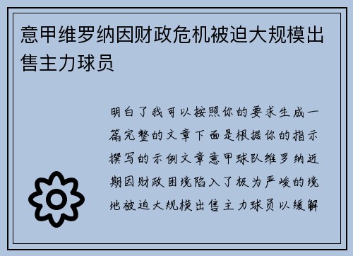 意甲维罗纳因财政危机被迫大规模出售主力球员 意甲维罗纳因财政危机被迫大规模出售主力球员