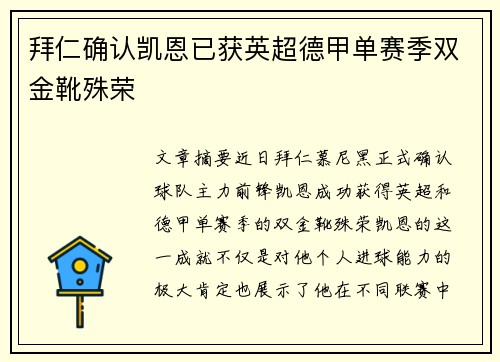 拜仁确认凯恩已获英超德甲单赛季双金靴殊荣 拜仁确认凯恩已获英超德甲单赛季双金靴殊荣